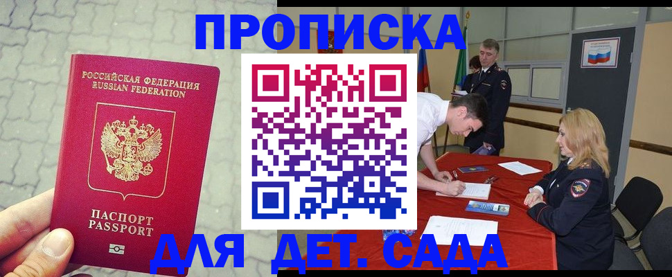 прописка для кредита в Волосово