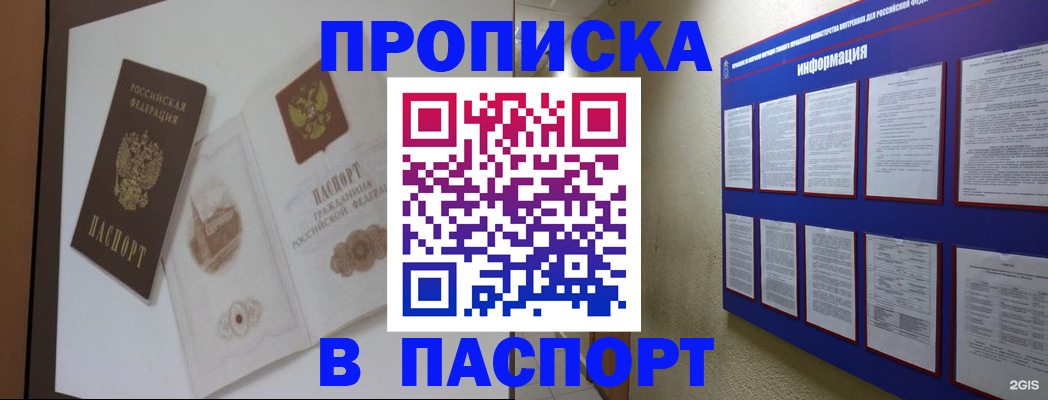 прописка паспорт в Волосово